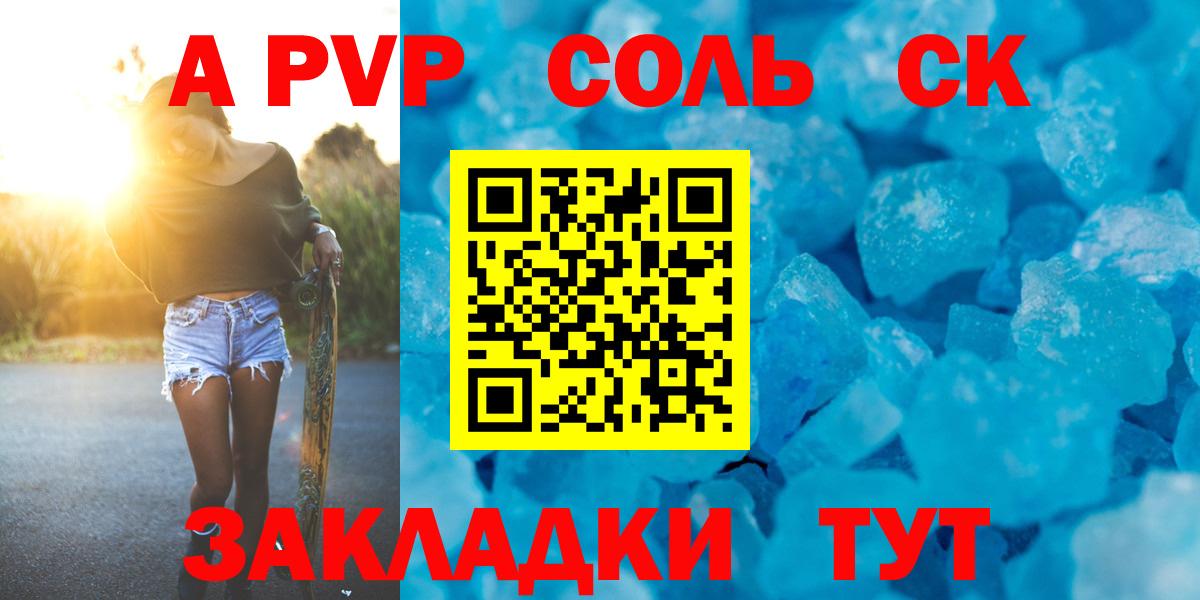 Донецк  Alpha-PVP Соль  А ПВП Соль  Вход с VPN  APVP Crystall 