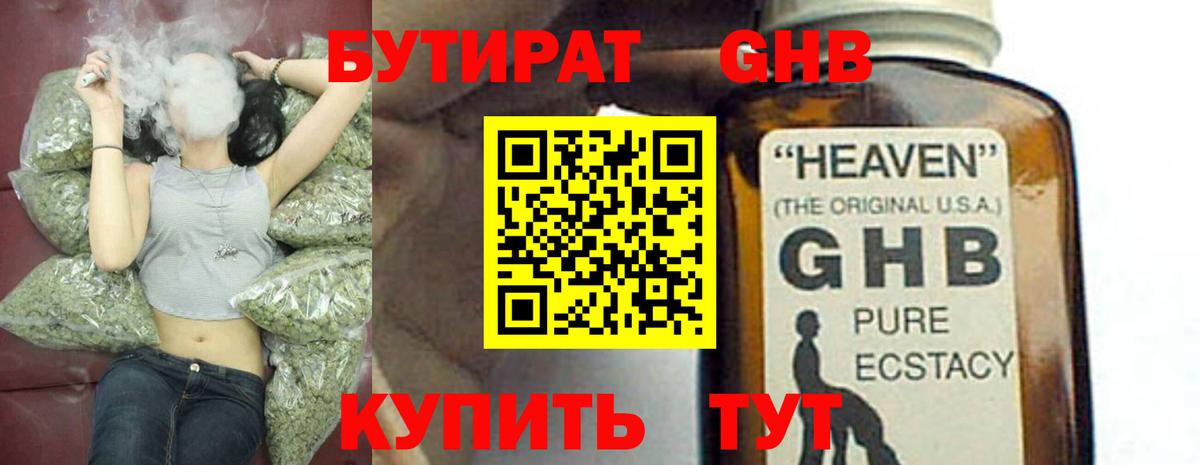 БУТИРАТ 99% Донецк