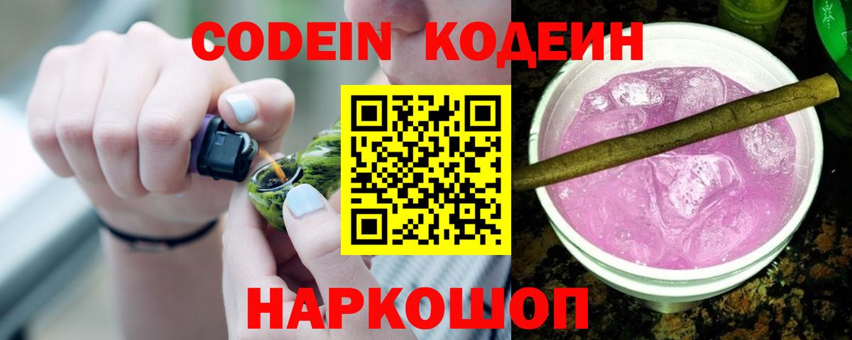 Кодеин напиток Lean (лин) Донецк