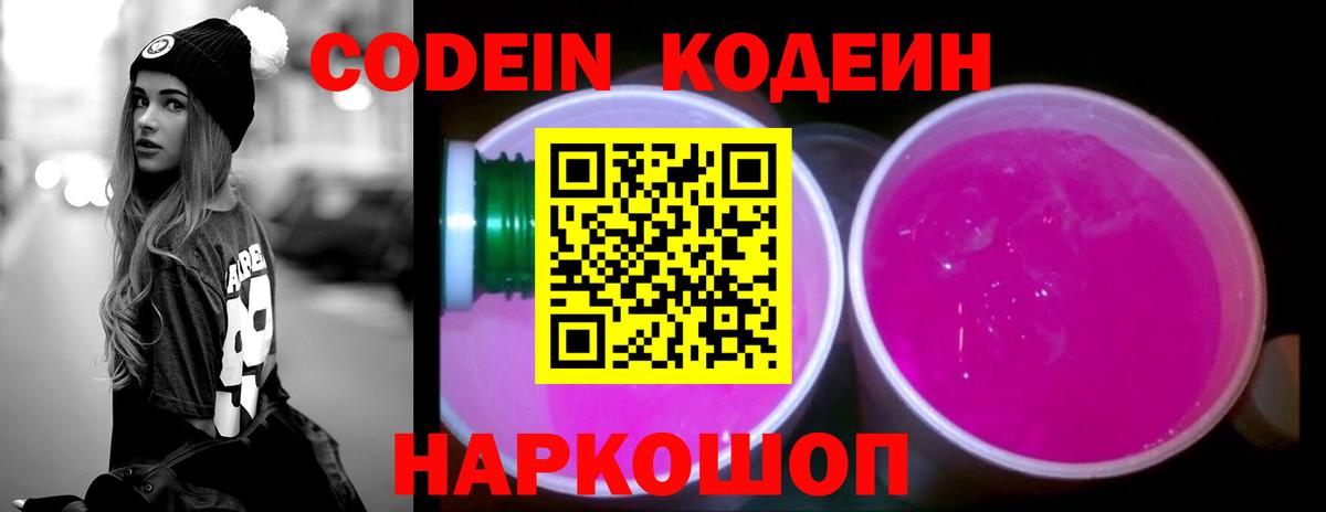 Донецк  Кодеиновый сироп Lean Purple Drank  Вход с VPN 