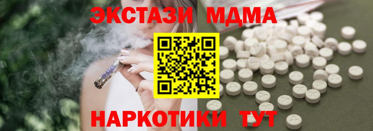 МДМА Molly  Вход с VPN  MDMA  Донецк 