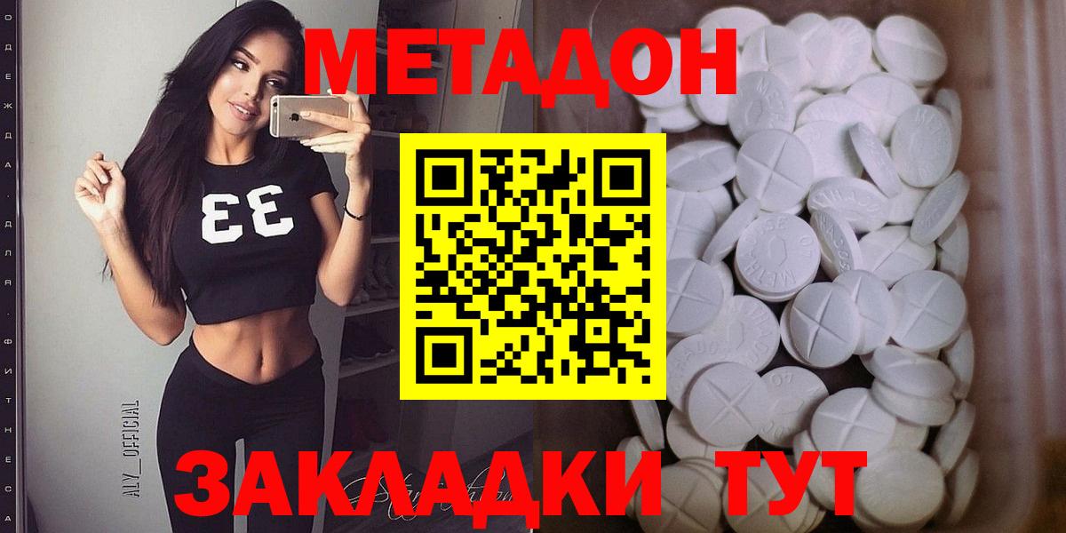 Донецк  Метадон methadone  Вход с VPN 
