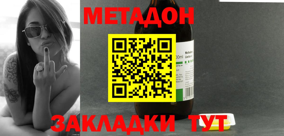 Метадон мёд Донецк